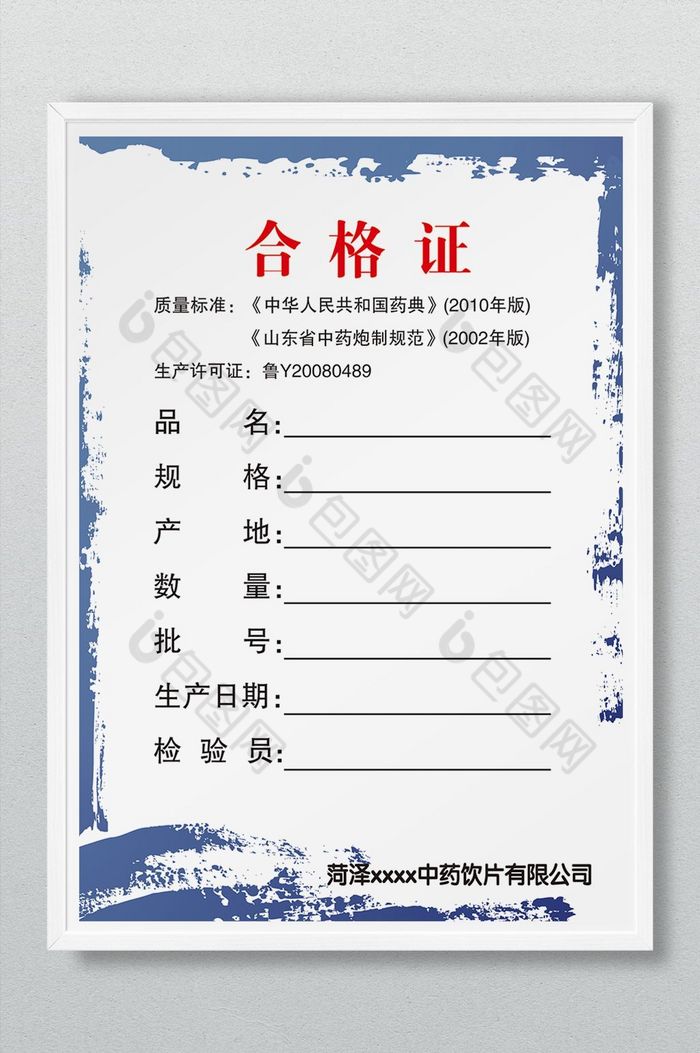 药品合格证模板