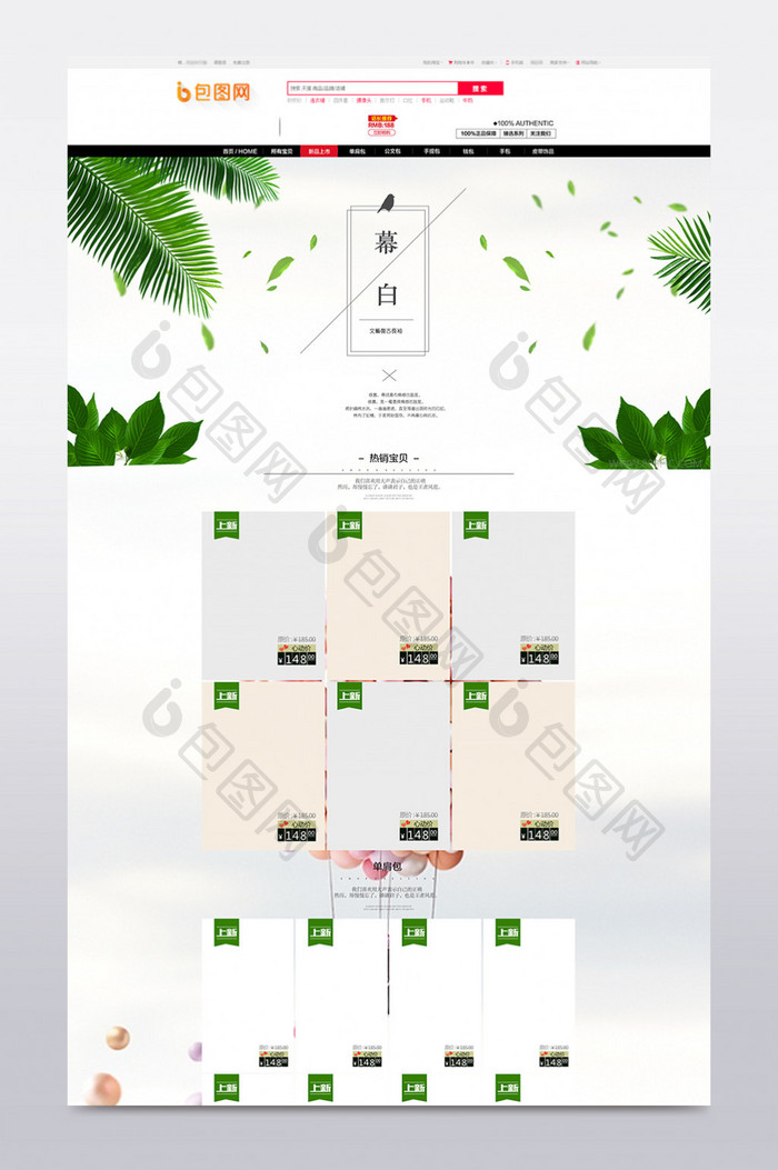 淘宝首页箱包psd