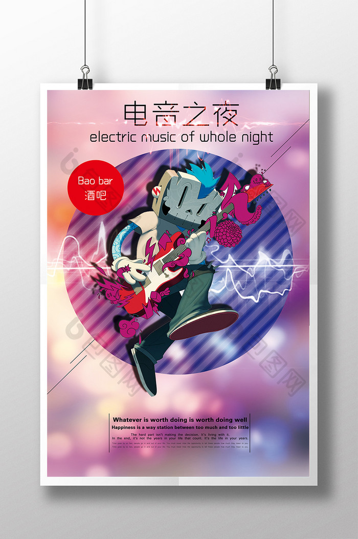 国外创意梦幻电音酒吧音乐会活动促销海报