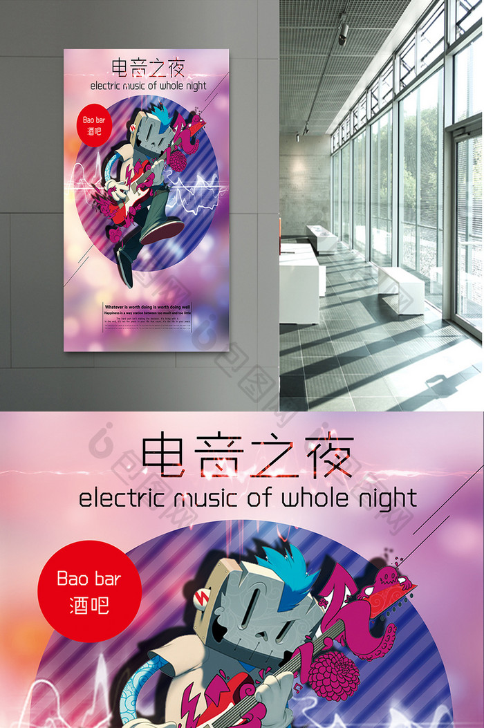 国外创意梦幻电音酒吧音乐会活动促销海报
