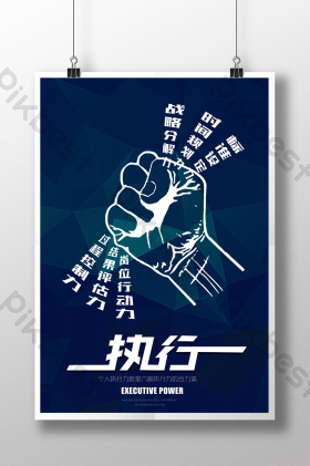 执行力