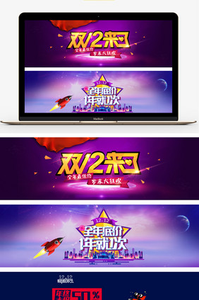 双12活动海报banner