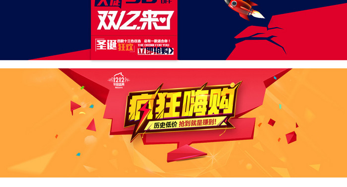 双12活动海报banner