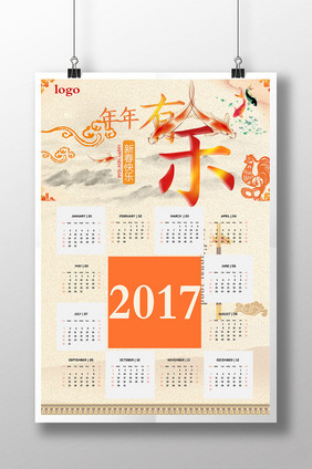 2017年记事挂历年历表