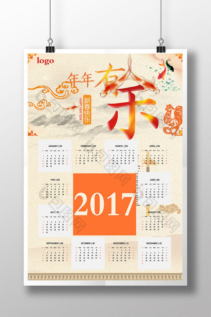 2017年记事挂历年历表