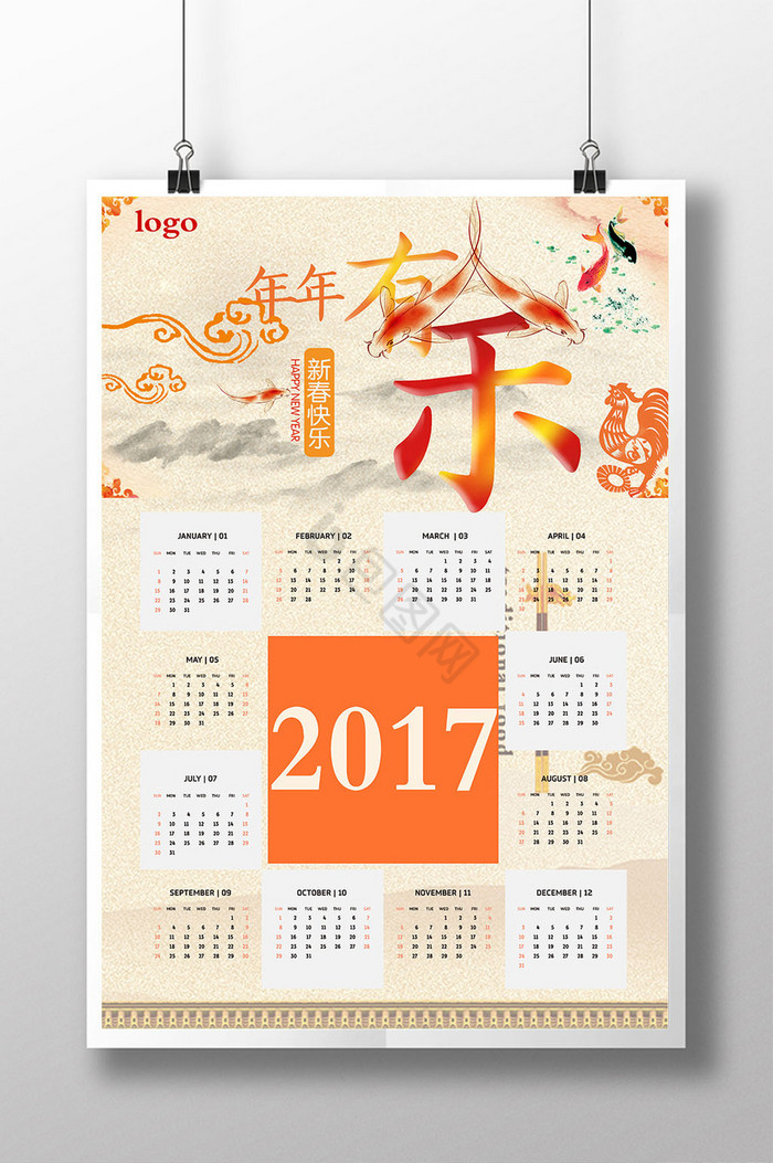 2017年记事挂历年历表图片