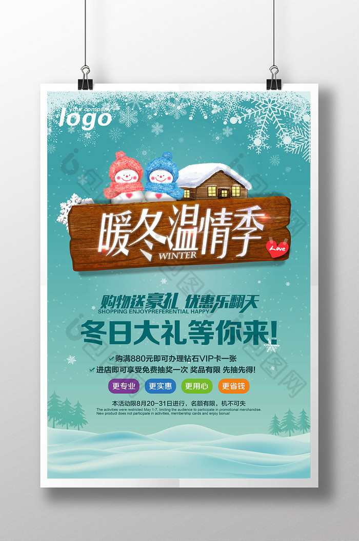 温情暖冬商场促销海报
