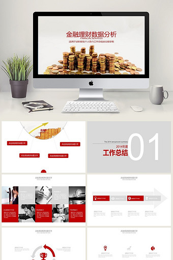 工作 汇报总结 金融理财数据分析图片