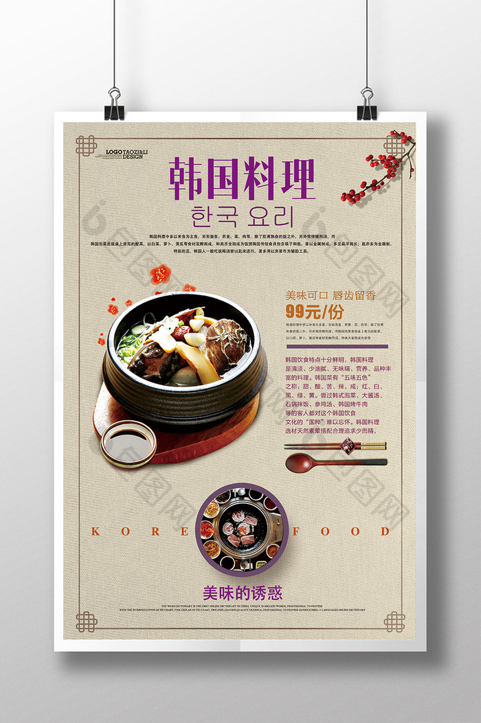 韩国料理图片韩国料理海报韩国料理图片