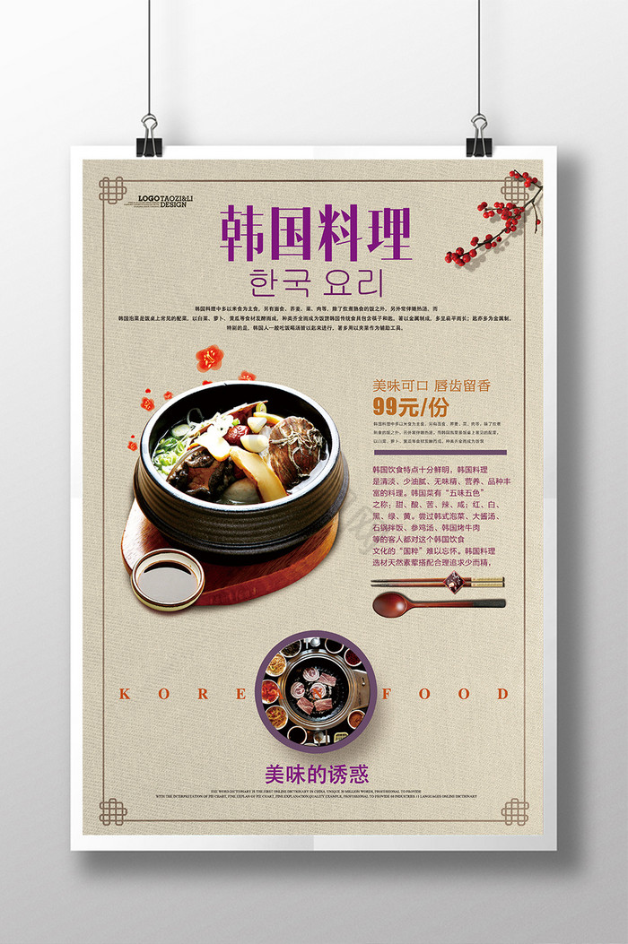 韩国料理韩式图片