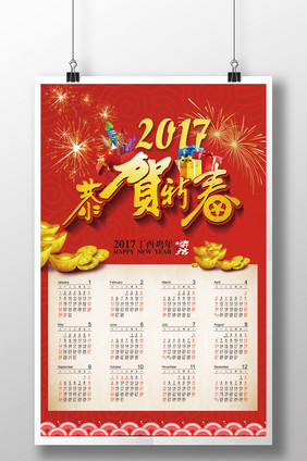 2017恭贺新春挂历设计