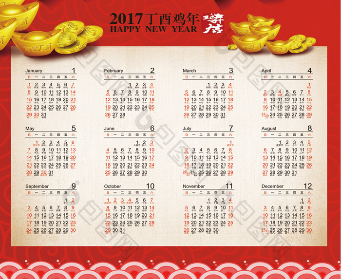 2017恭贺新春挂历设计