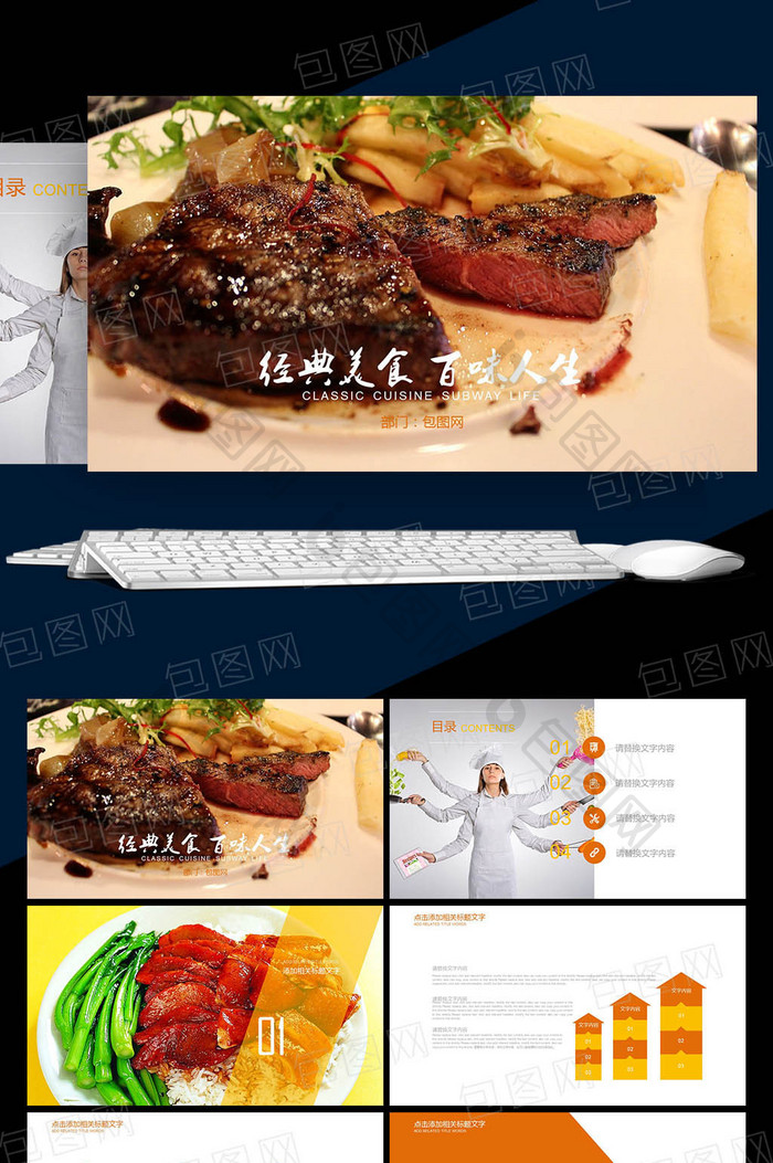 美味中国传统美食文化饮食餐饮PPT模板下图片图片