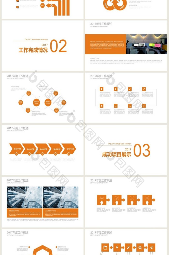 商务简约2017工作总结工作汇报PPT