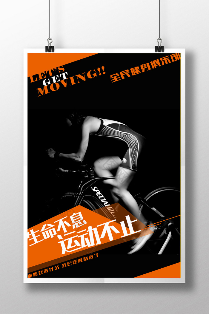 体育锻炼全民健身运动锻炼自行展板设计海报