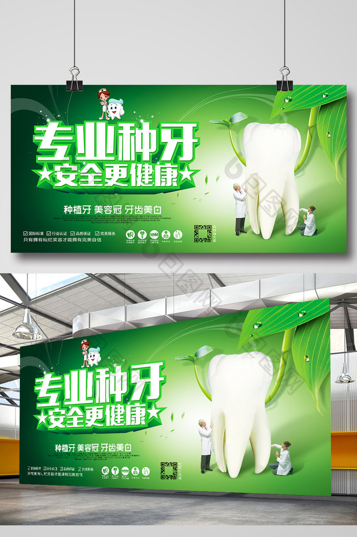 绿色清新专业种牙海报设计