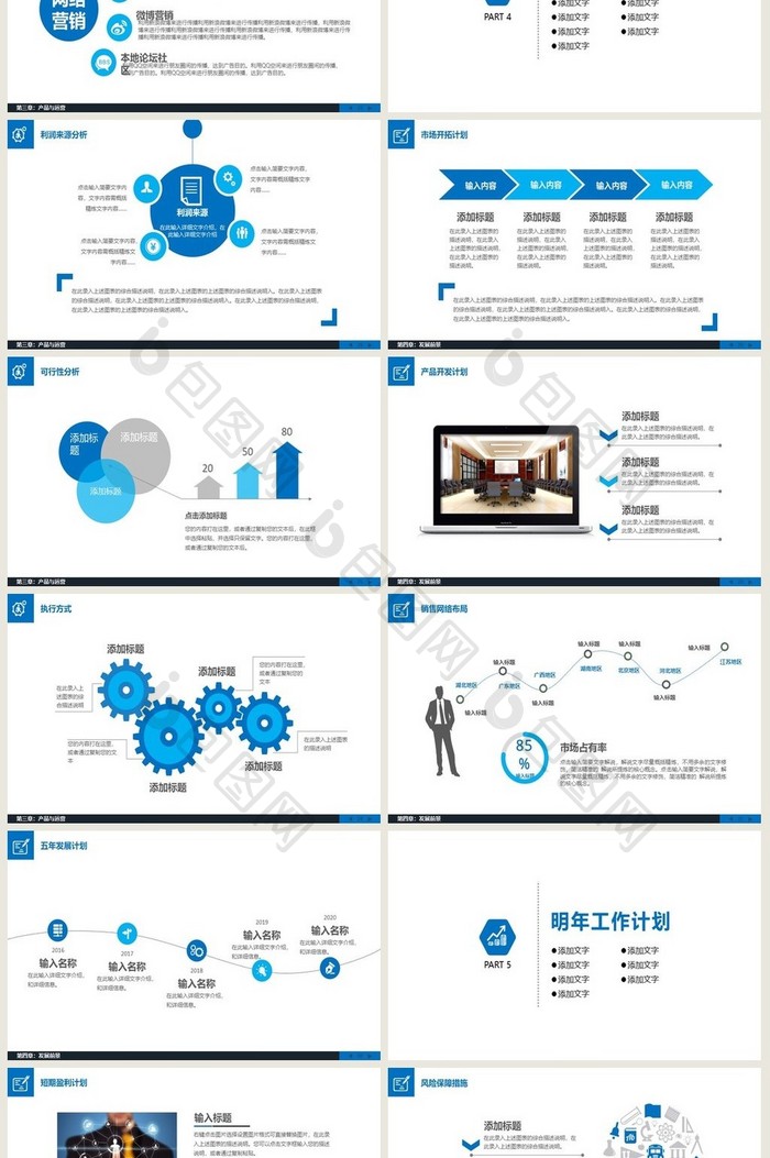 2017年蓝色工作总结及计划PPT模板图