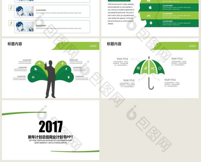 2017年绿色时尚工作总结汇报计划PPT