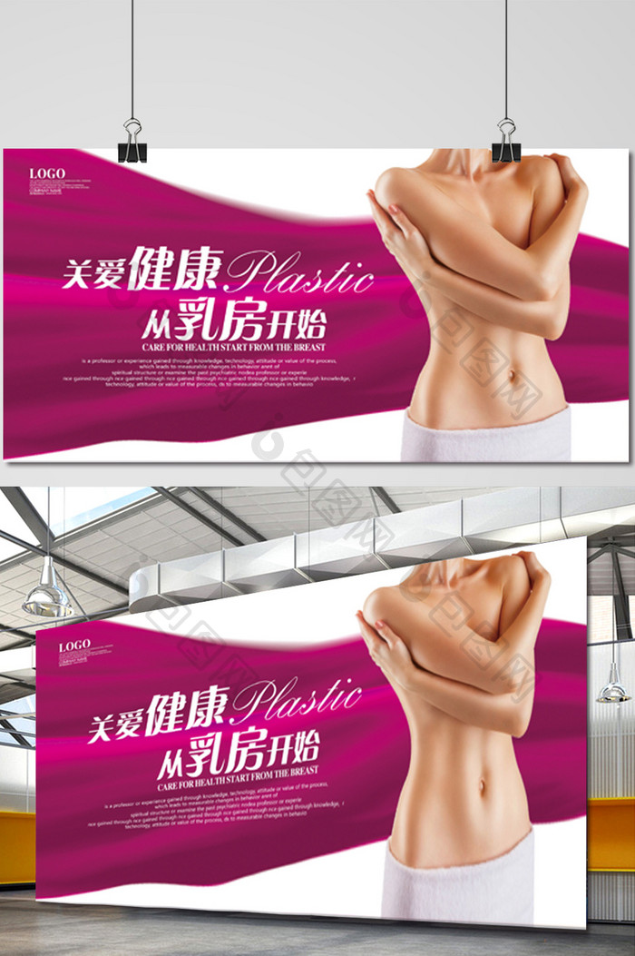 关爱乳房健康医疗海报