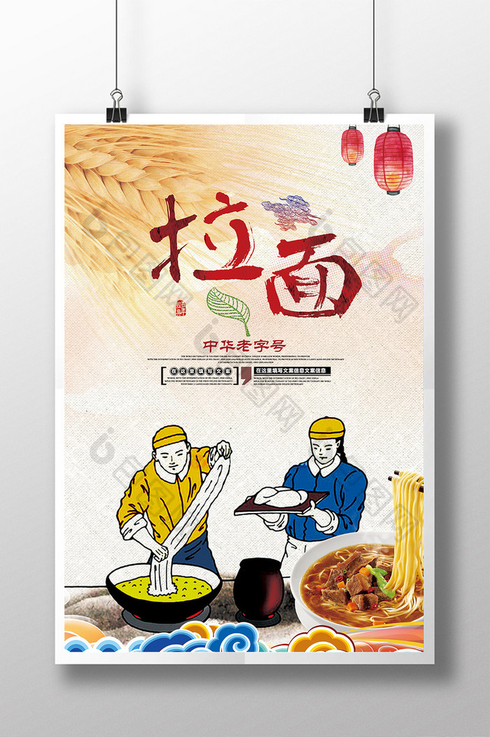 中国风传统拉面餐饮海报设计模板