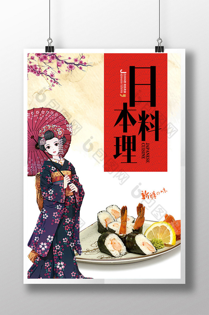 日本寿司日本料理日本料理海报图片