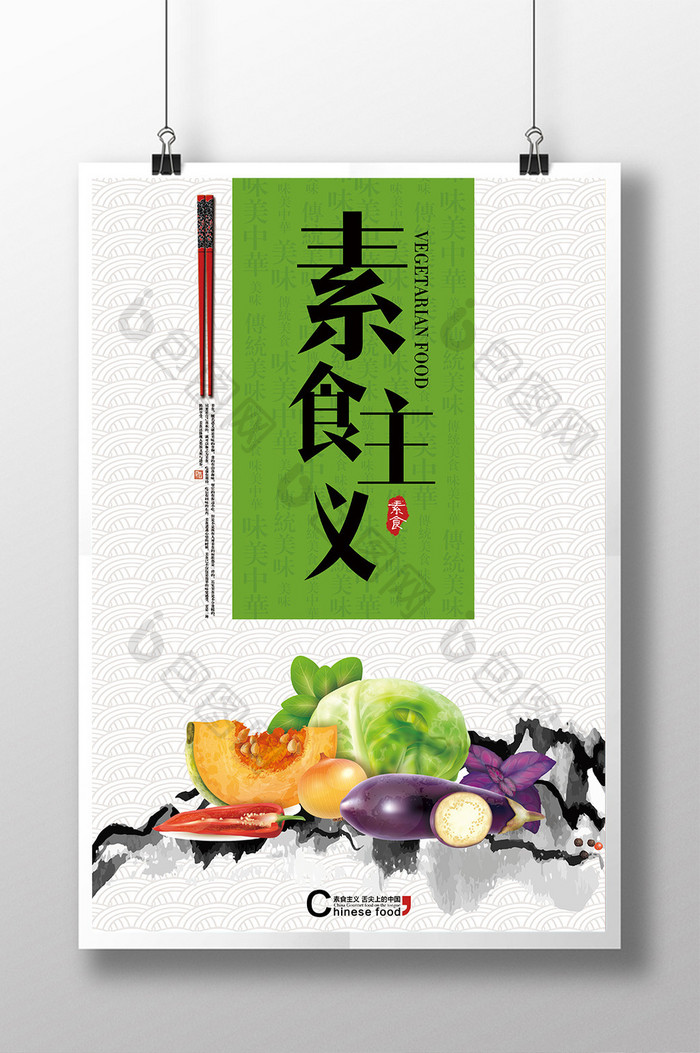 中国风古典素食主义餐饮海报模板