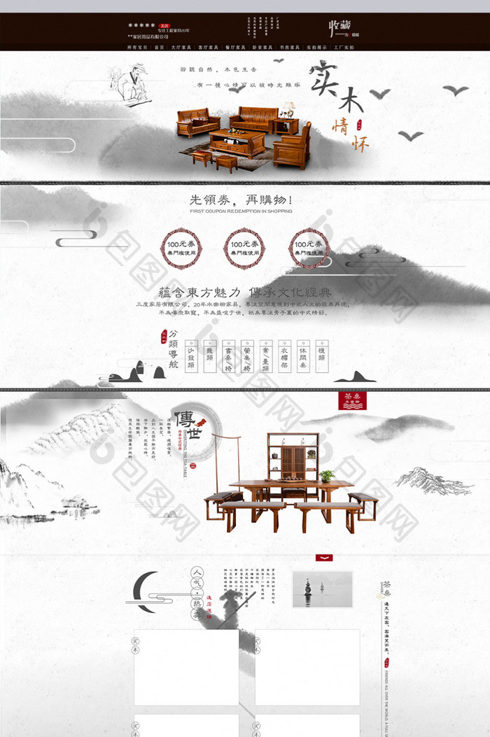 中国风古典实木家具首页模板