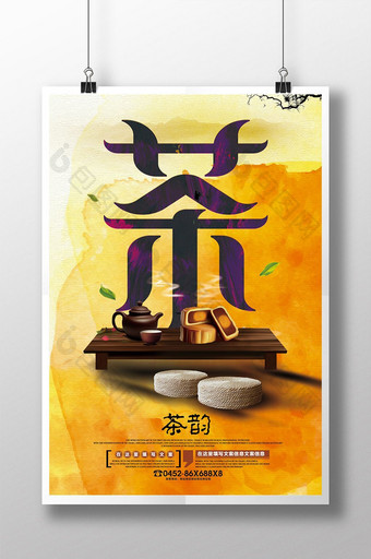 中国风水墨茶文化茶道宣传海报模板图片