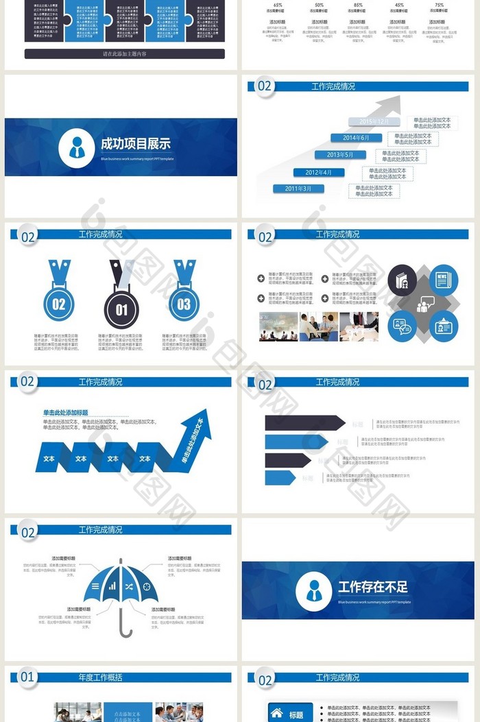 述职报告商务通用个人ppt