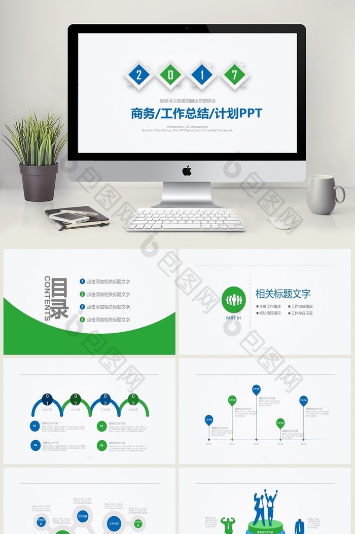 商务PPT模板工作总结工作计划工作报告