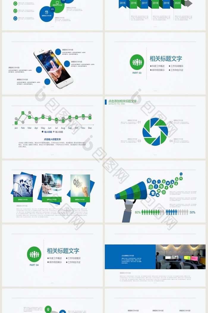 商务PPT模板工作总结工作计划工作报告