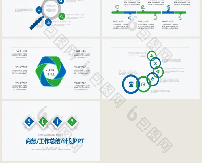 商务PPT模板工作总结工作计划工作报告