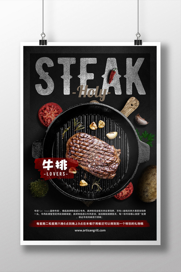 高档美食牛排海报设计PSD源文件