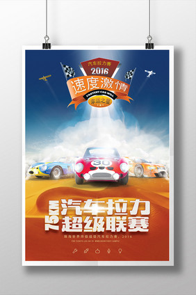 汽车拉力赛运动海报设计PSD源文件