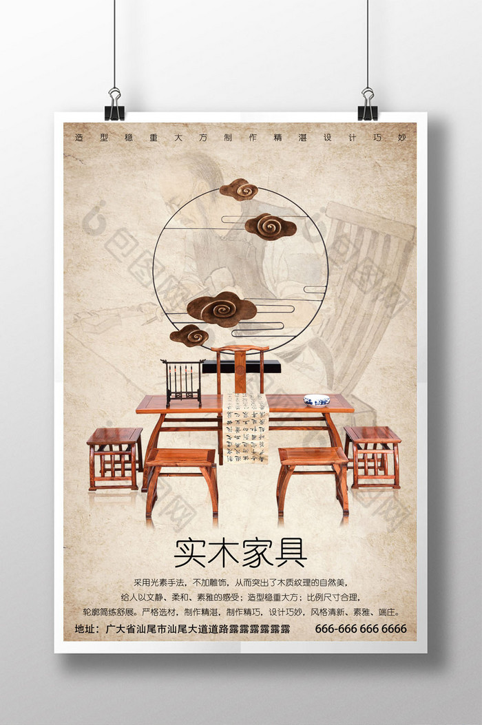 创意中国风家居海报装修图片