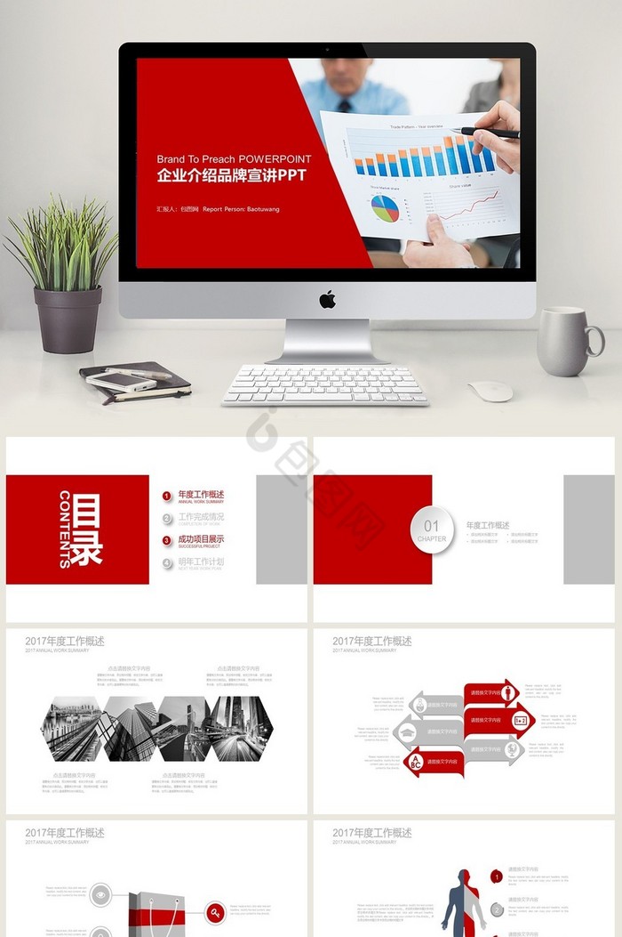红灰系列创意图形品牌宣讲企业介绍PPT图片