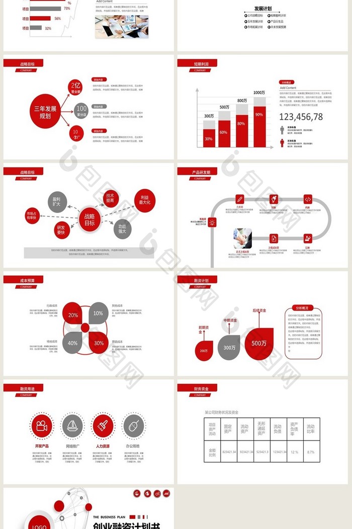 扁平风创业计划书PPT模板下载 扁