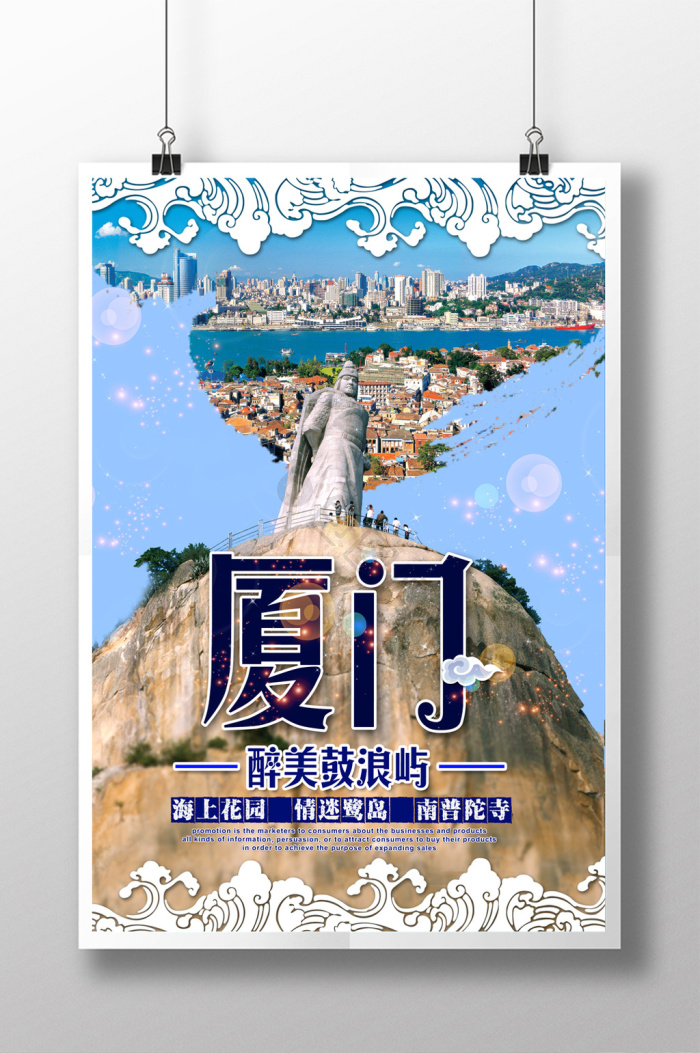 美丽厦门图片-美丽厦门素材免费下载-包图网