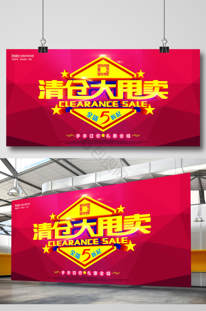 大甩卖图片-大甩卖素材免费下载-包图网