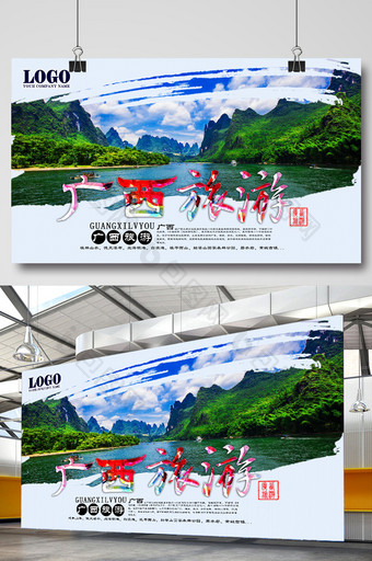 广西旅游展板图片