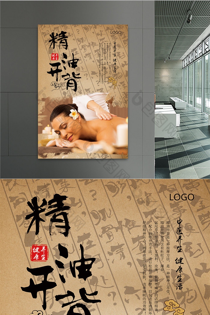 精油开背推背按摩保健