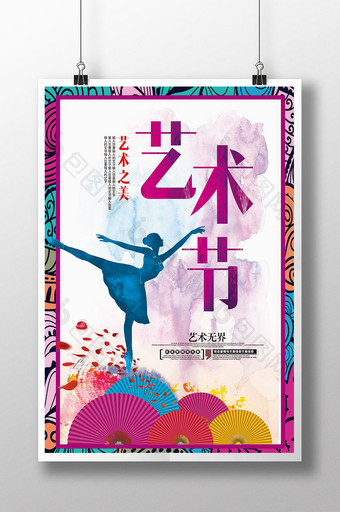 唯美中国风艺术节宣传海报展板dm单页图片