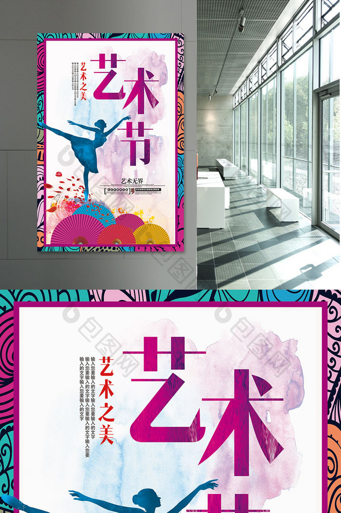 唯美中国风艺术节宣传海报展板dm单页