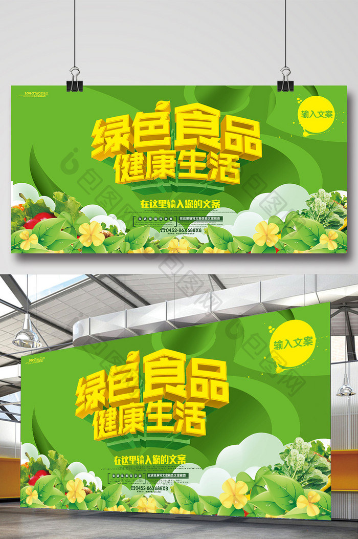 绿色清新健康绿色食品宣传海报模板
