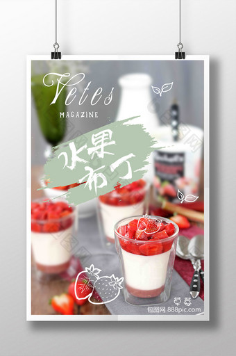 草莓布丁海报图片