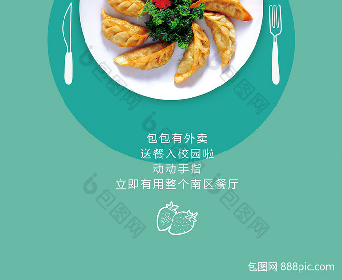 外卖模板包图网 外卖模板包图网