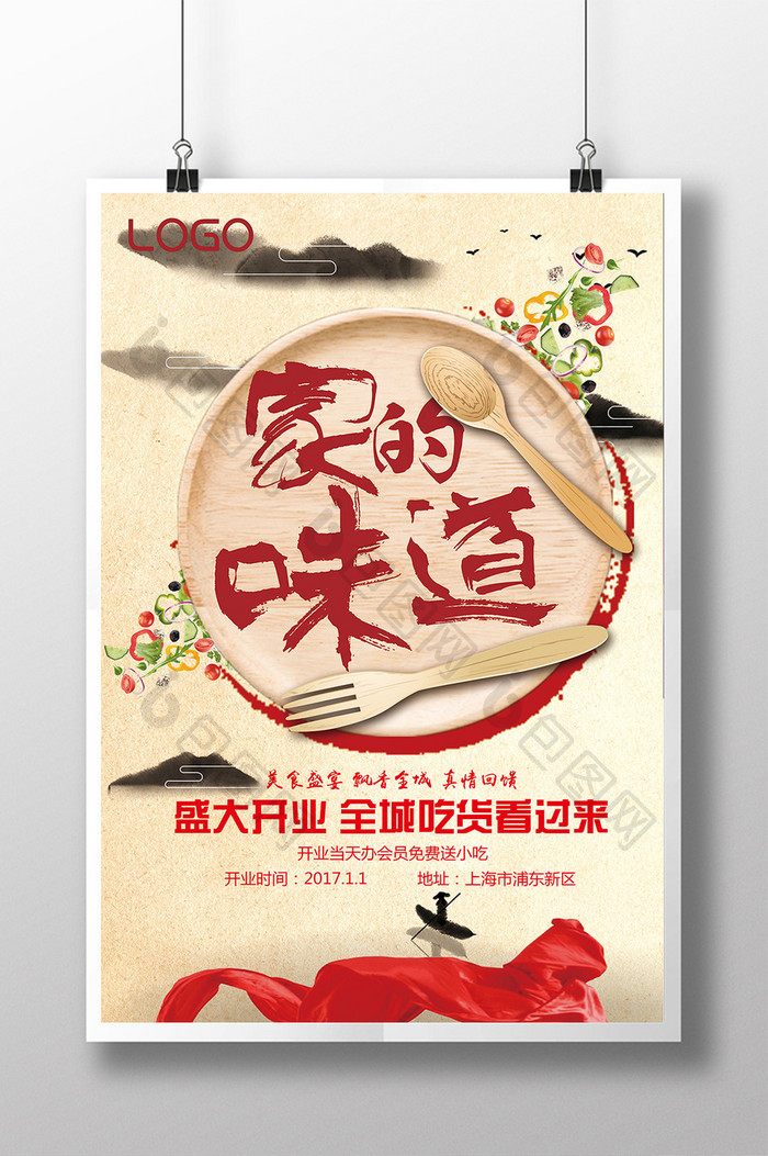 中国风美食家的味道餐馆酒店宣传开业海报