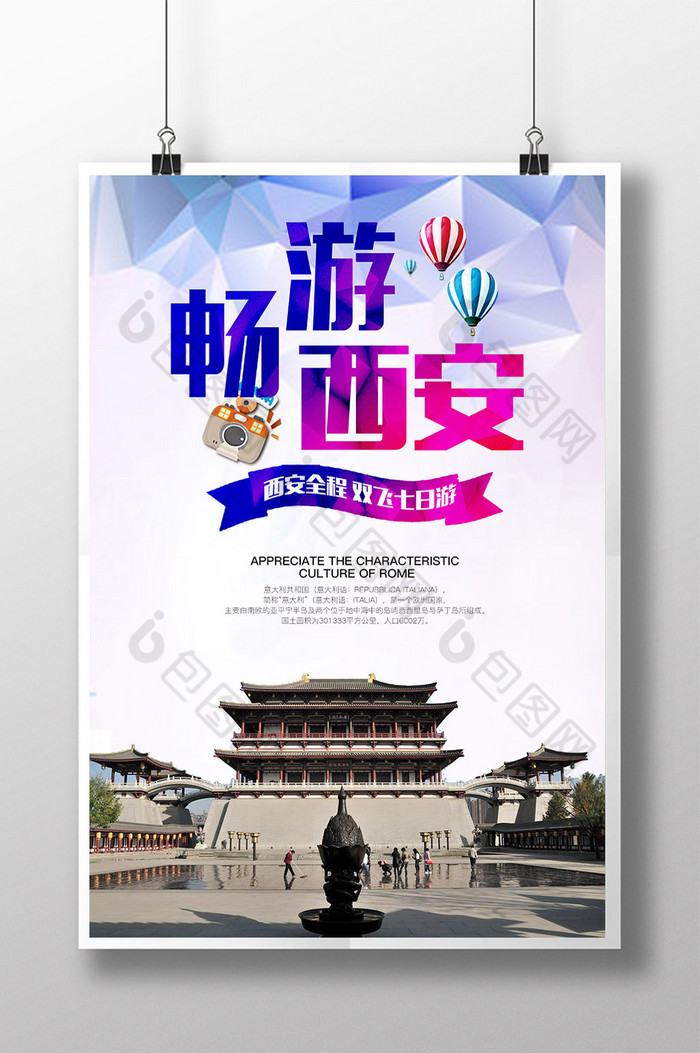 西安旅游画册西安旅游海报西安旅游图片