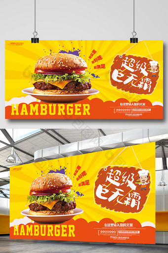 时尚快餐汉堡超级巨无霸海报设计图片