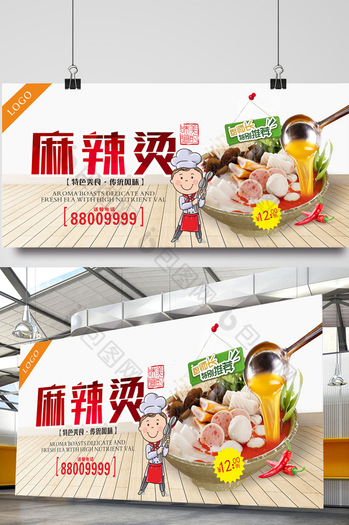 包图网 广告设计图片 餐饮店麻辣烫宣传海报图片